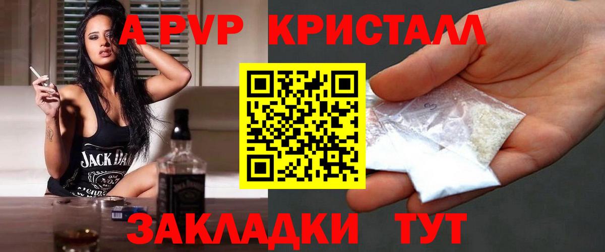 A PVP Crystall Кинель