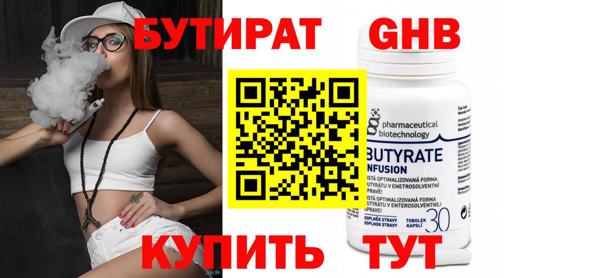 Бутират бутик  Вход с VPN  Кинель 