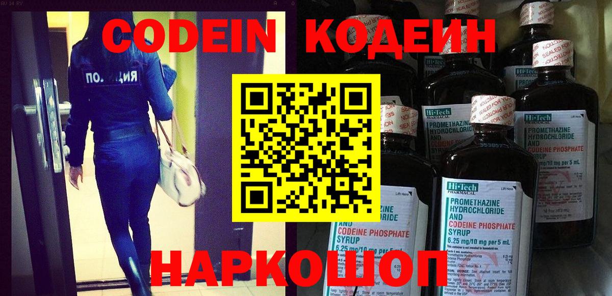 Кодеин Purple Drank Кинель