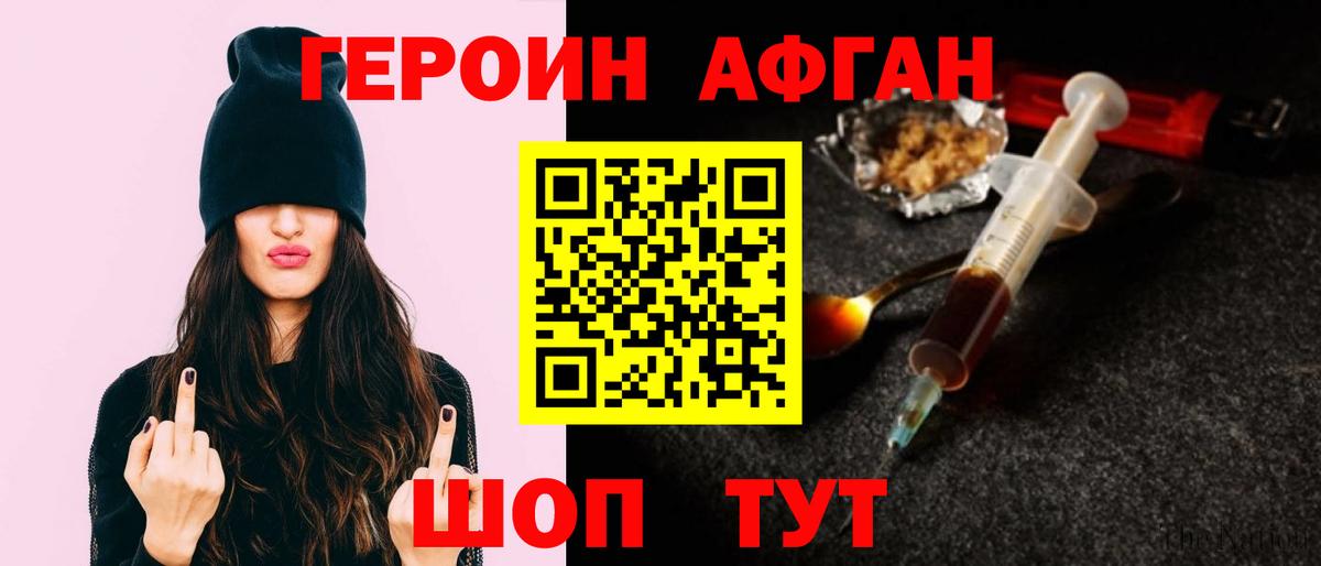 Героин Афган Кинель