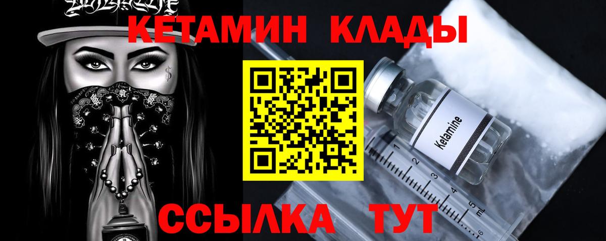Кинель  Кетамин VHQ  Вход с VPN 
