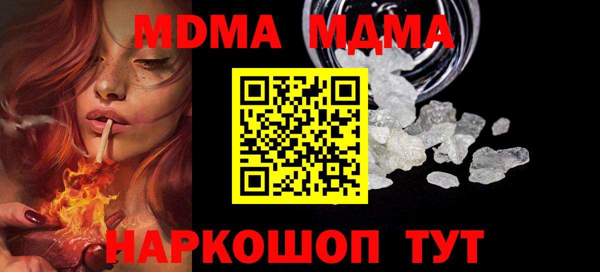 МДМА молли  Вход с VPN  MDMA  МДМА VHQ  Кинель 