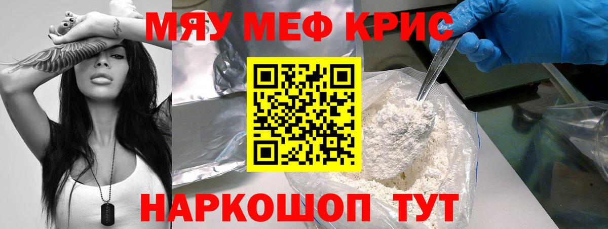 МЕФ мука  купить наркотик  МЕФ  МЕФ mephedrone  Кинель  Вход с VPN 
