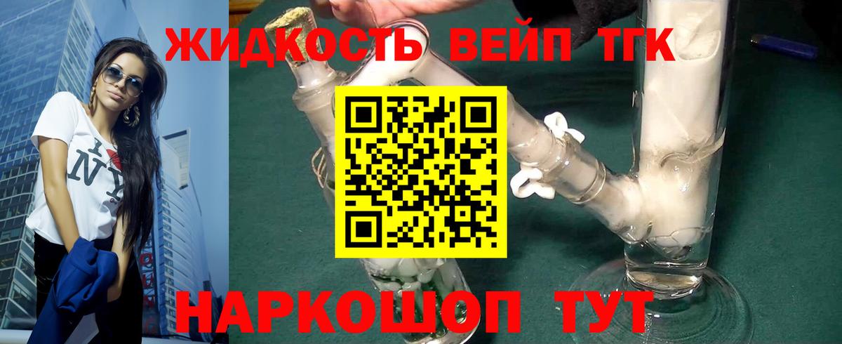 Дистиллят ТГК жижа Кинель